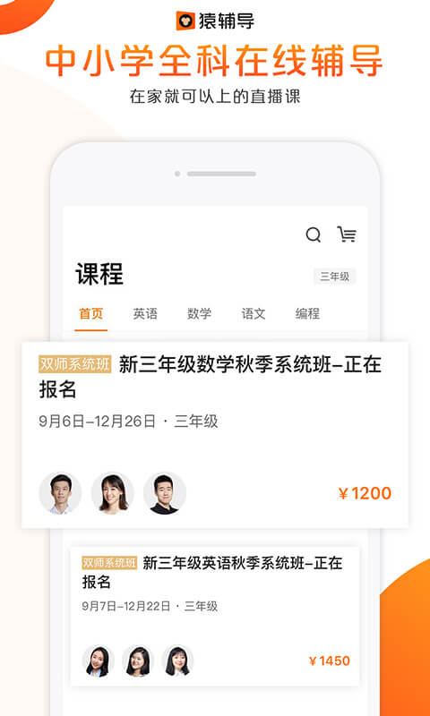 猿辅导官网版图3