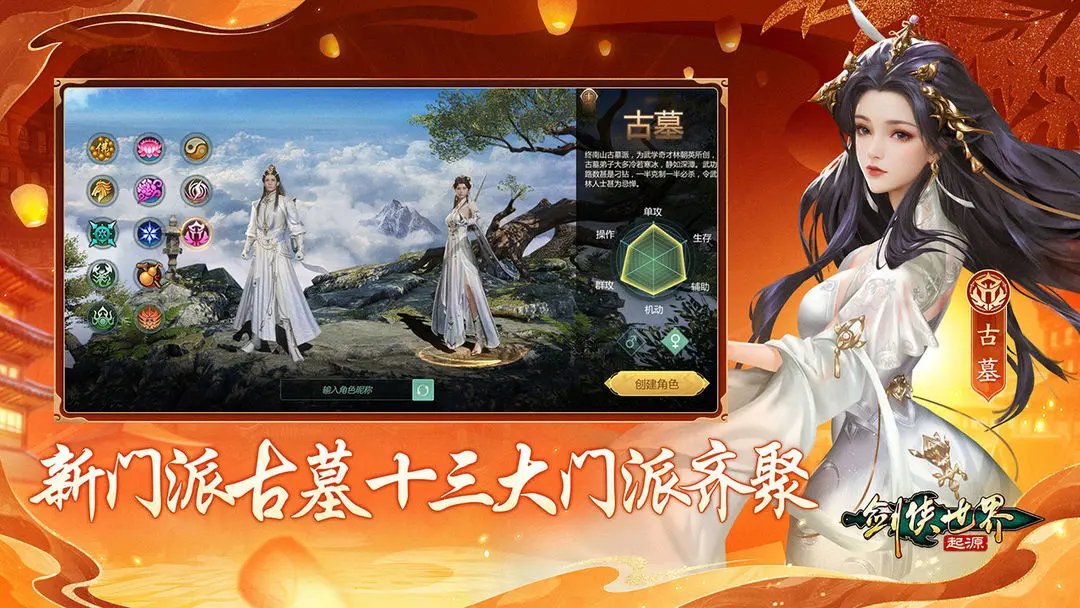 剑侠世界起源官网版图2