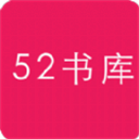 52书库官方版 V1.0.0