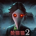 恐怖躲猫猫2国庆版 V2.4.0