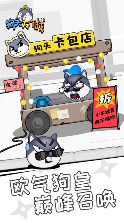 狗头大作战官方正版图2