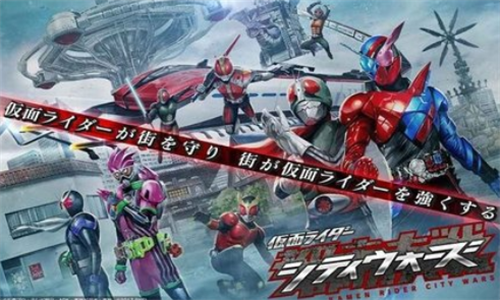 假面骑士城市大战最新版图3