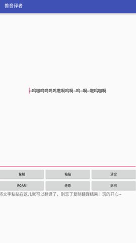 兽音译者安卓版图1
