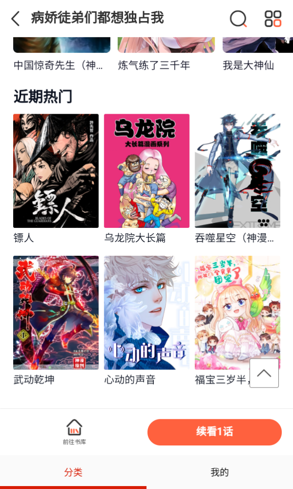 抖漫动漫官网版图2