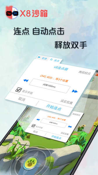 x8沙箱破解版图1