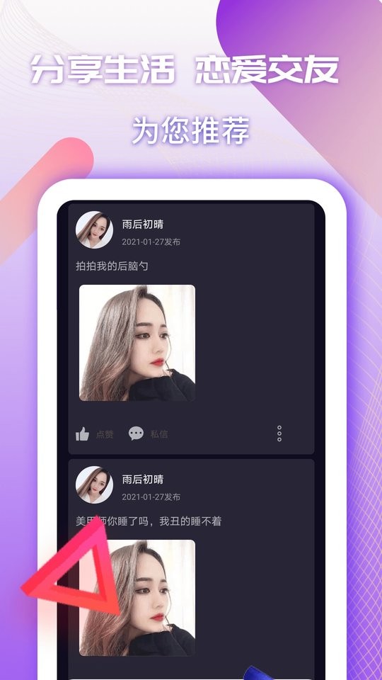 夜聊交友最新版图2