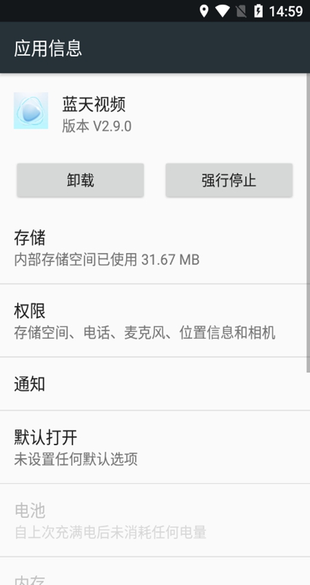 蓝天视频免费版图1