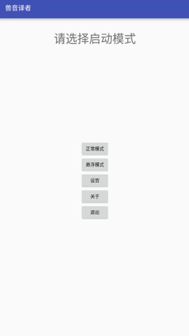 兽音译者安卓版图2