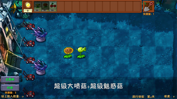 pvz融合版图1