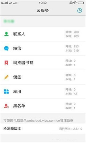 vivo云服务官方正版图1
