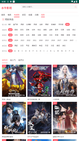 水牛影视手机版图2