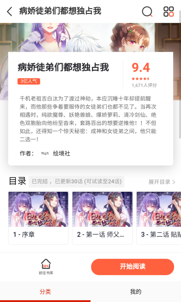 抖漫动漫官网版图1