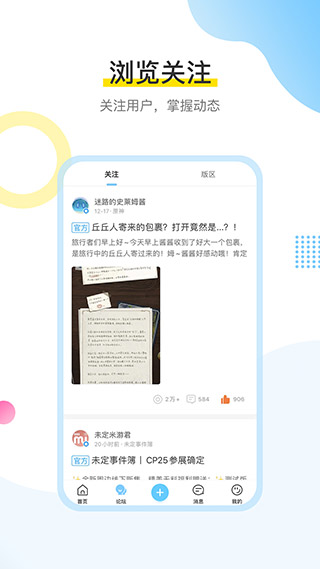 米游社app官方版图1