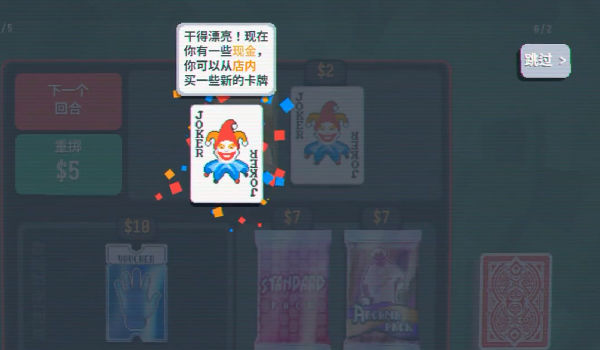小丑牌游戏手机版图1