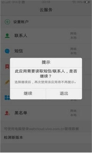 vivo云服务官方正版图2