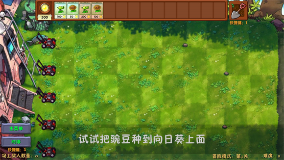 pvz融合版图3