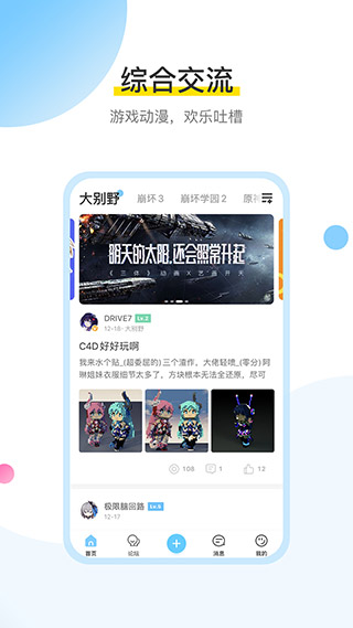 米游社app官方版图2