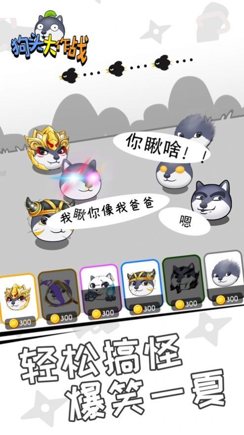 狗头大作战官方正版图3