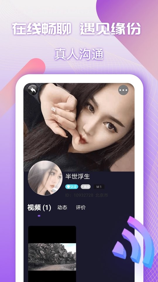 夜聊交友最新版图3