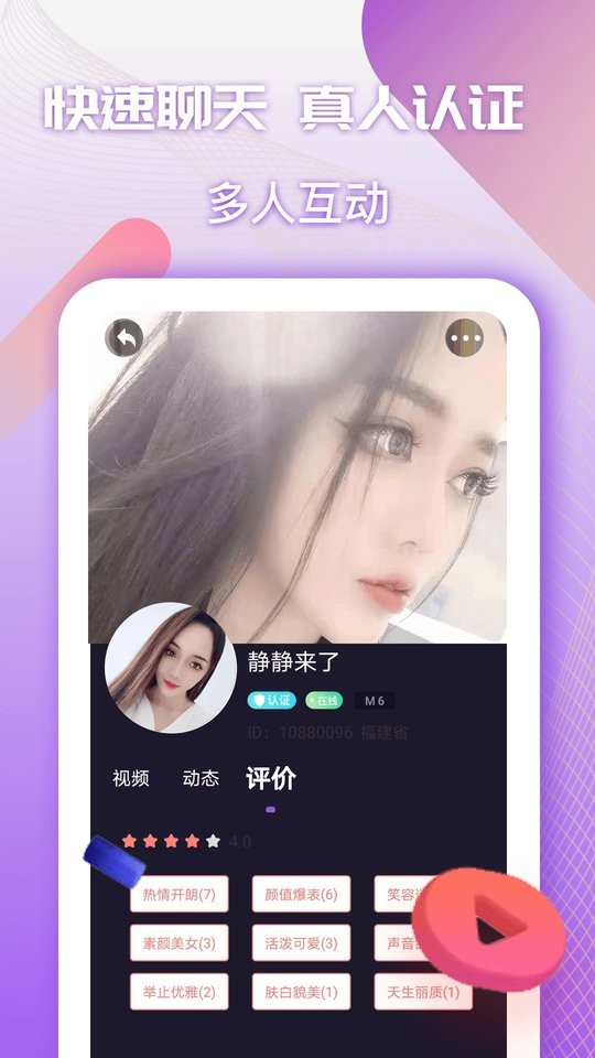 夜聊交友最新版图1