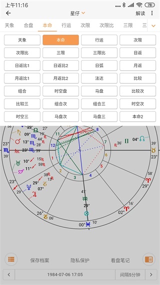爱星盘app图2