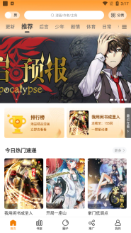 漫画星app官方版图3