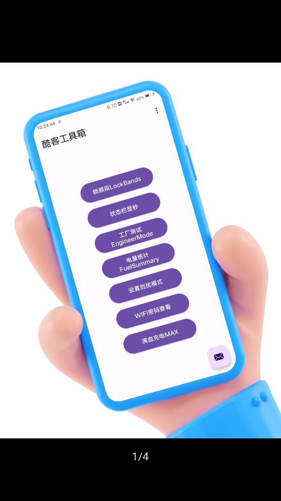 酷客工具箱2025图4