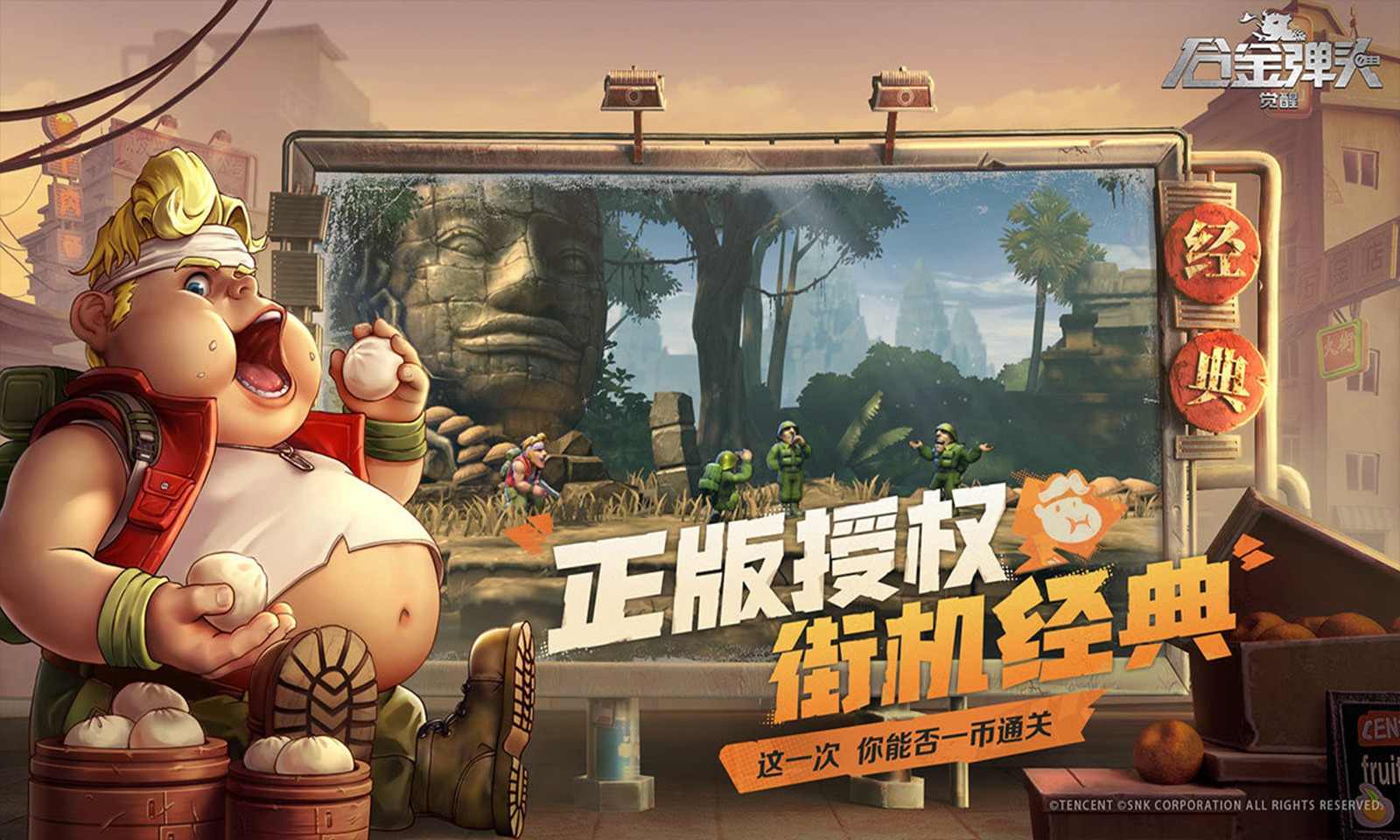 合金弹头觉醒2025图1