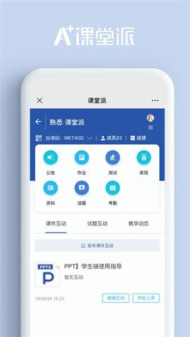课堂派官网版2025图1