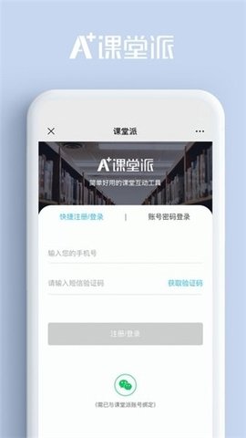 课堂派官网版2025图2