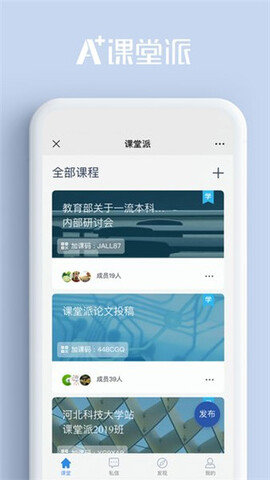 课堂派官网版2025图3
