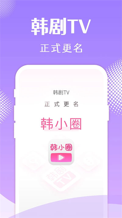 韩小圈app官网版图4