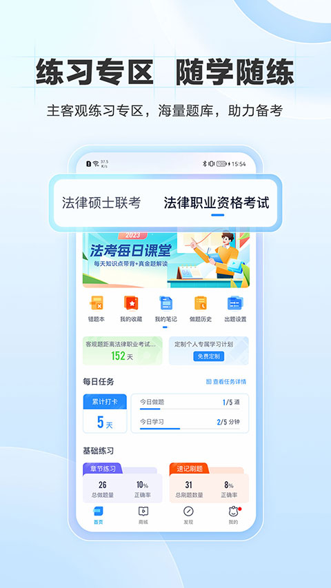 竹马法考官网版图1