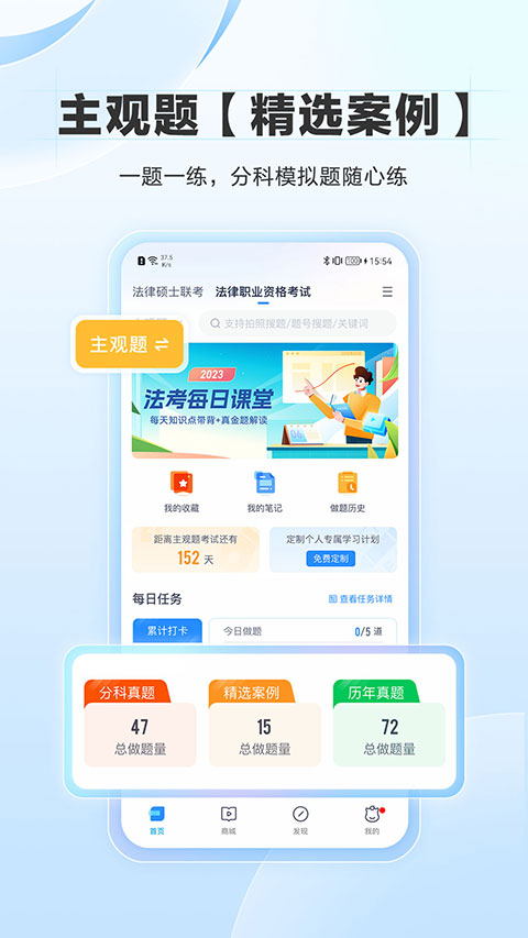 竹马法考官网版图2