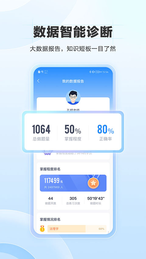 竹马法考官网版图4