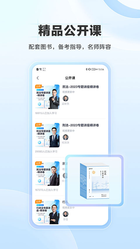 竹马法考官网版图5