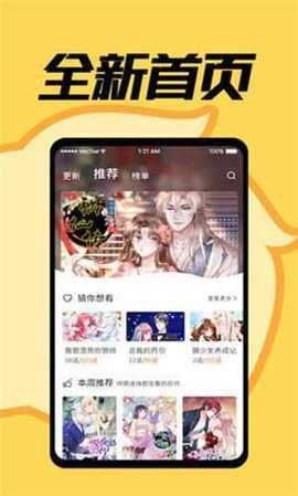 jmcomic官网版安卓图3