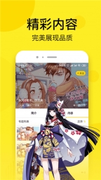 51动漫官方版图4