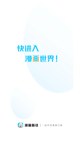 漫画新社官方版免费图3