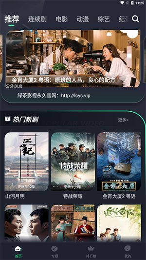 熊猫影院免费版图3