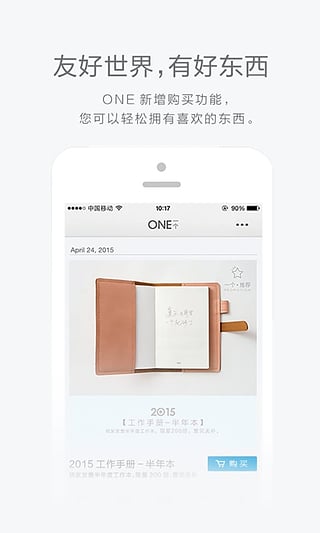 one致敬韩寒app最新版图1