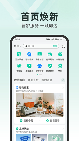 和家亲app图2