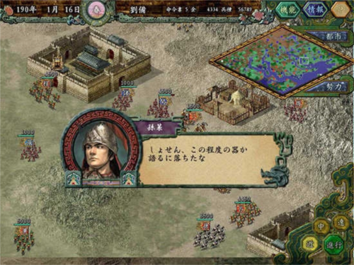 三国志8手机版图3