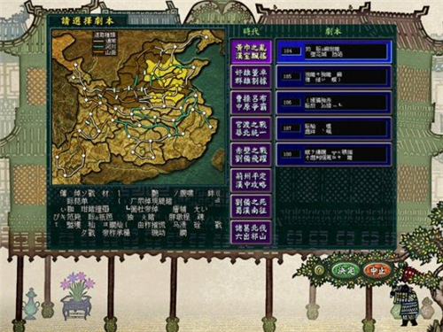 三国志8手机版图2