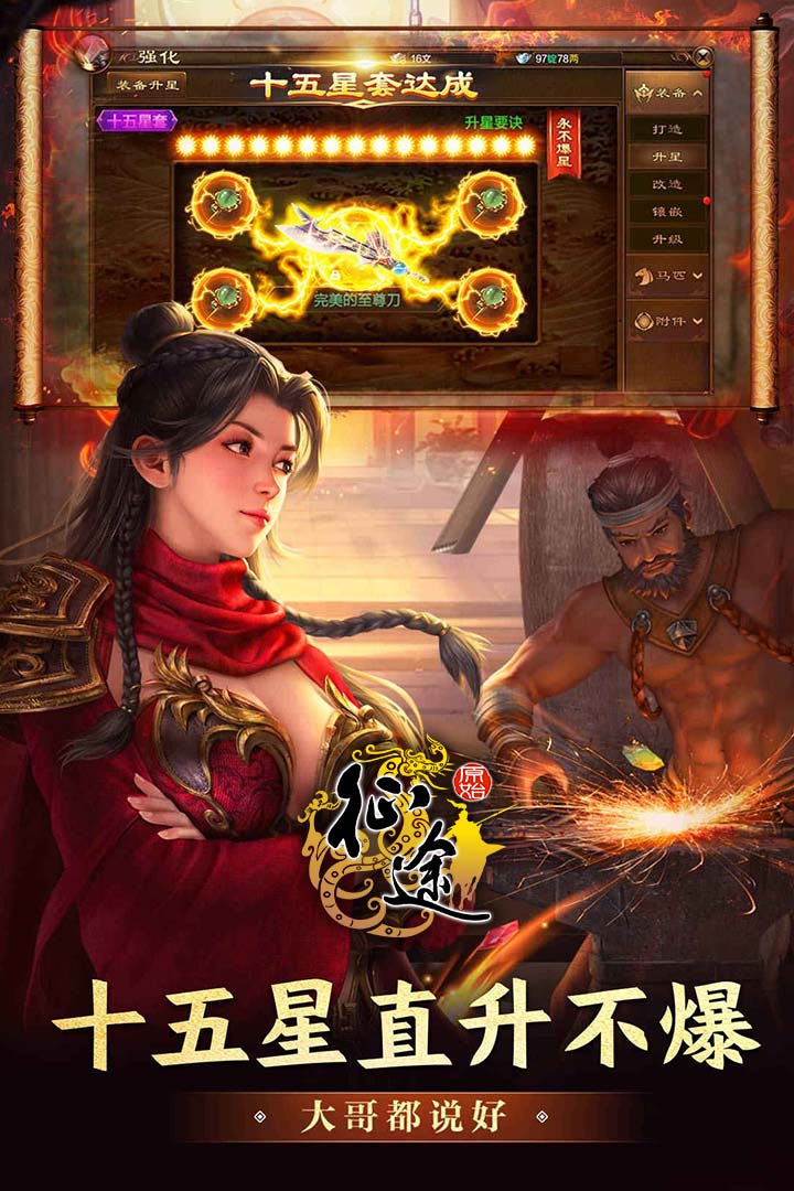 原始征途正式版图3