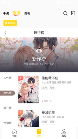 包子漫画安卓版图1