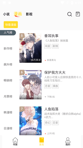 包子漫画安卓版图2