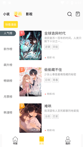 包子漫画安卓版图3