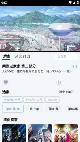 NyaFun动漫app官方版图1