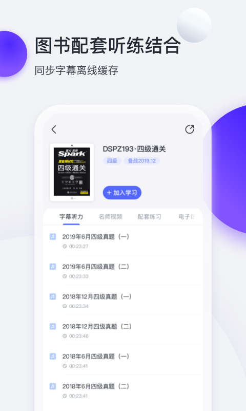 星火英语最新版图1